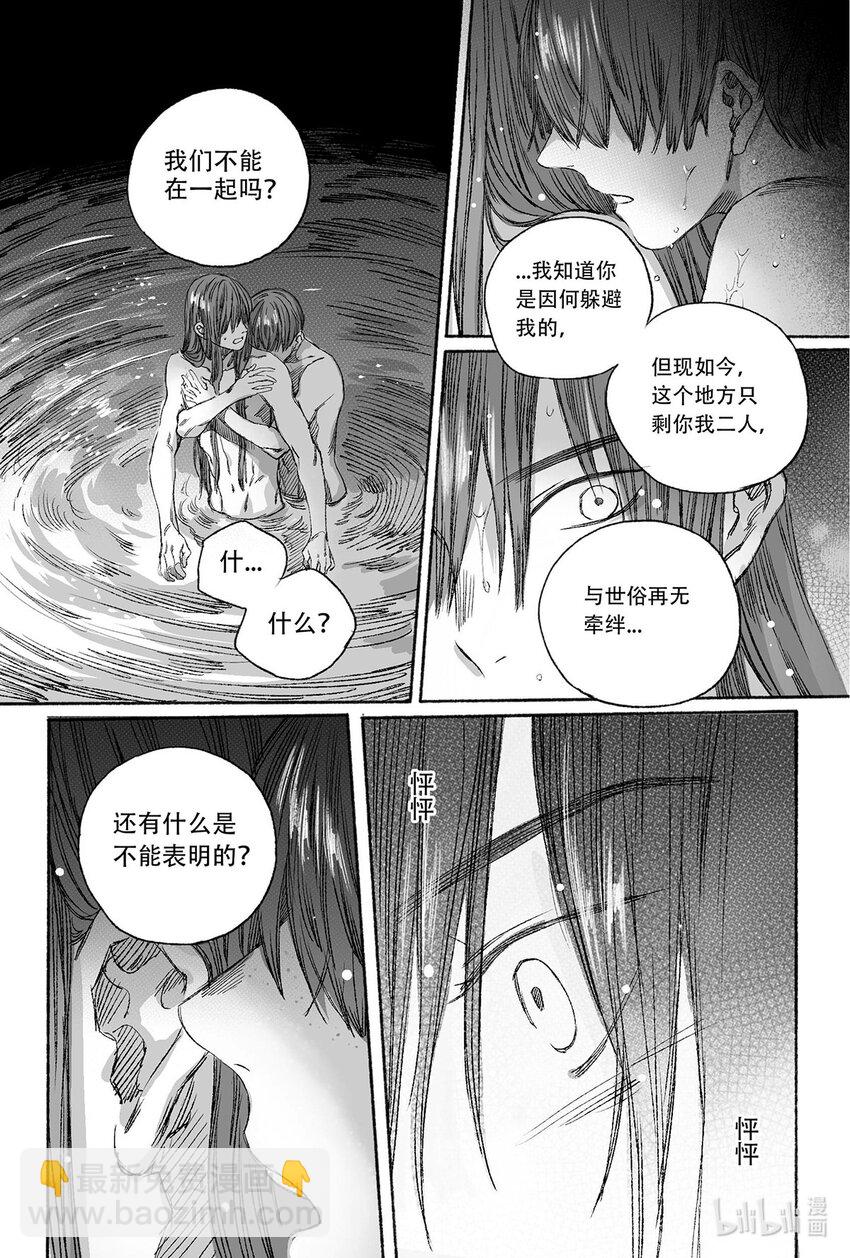 12 婉芝和瀚洲进入回忆(1/2)-第12话