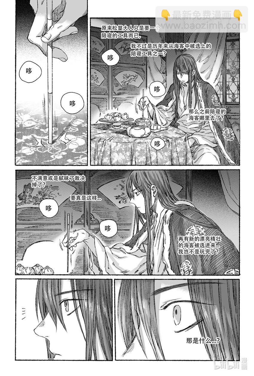 12 婉芝和瀚洲进入回忆(1/2)-第12话