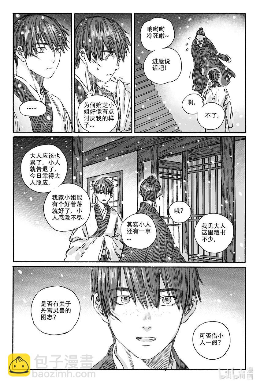 12 婉芝和瀚洲进入回忆(1/2)-第12话