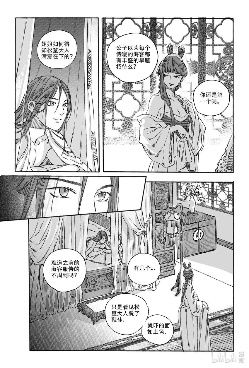 14 宝镜湖-第14话