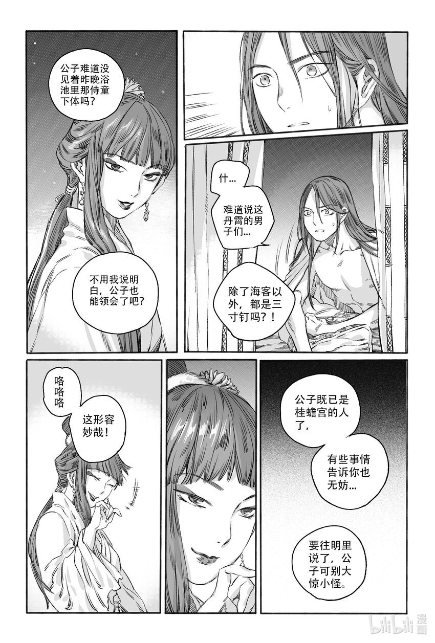 14 宝镜湖-第14话