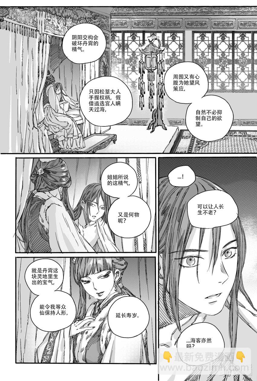 14 宝镜湖-第14话