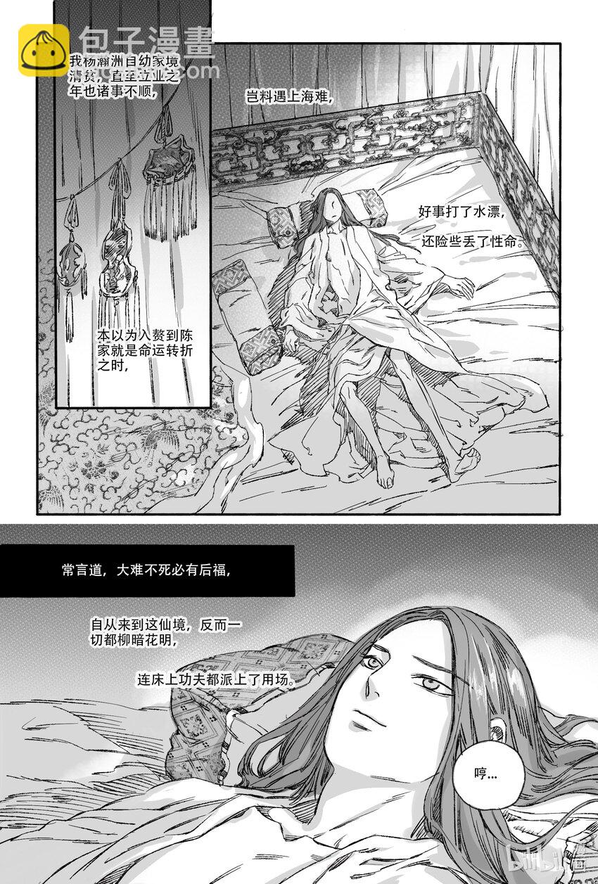 14 宝镜湖-第14话