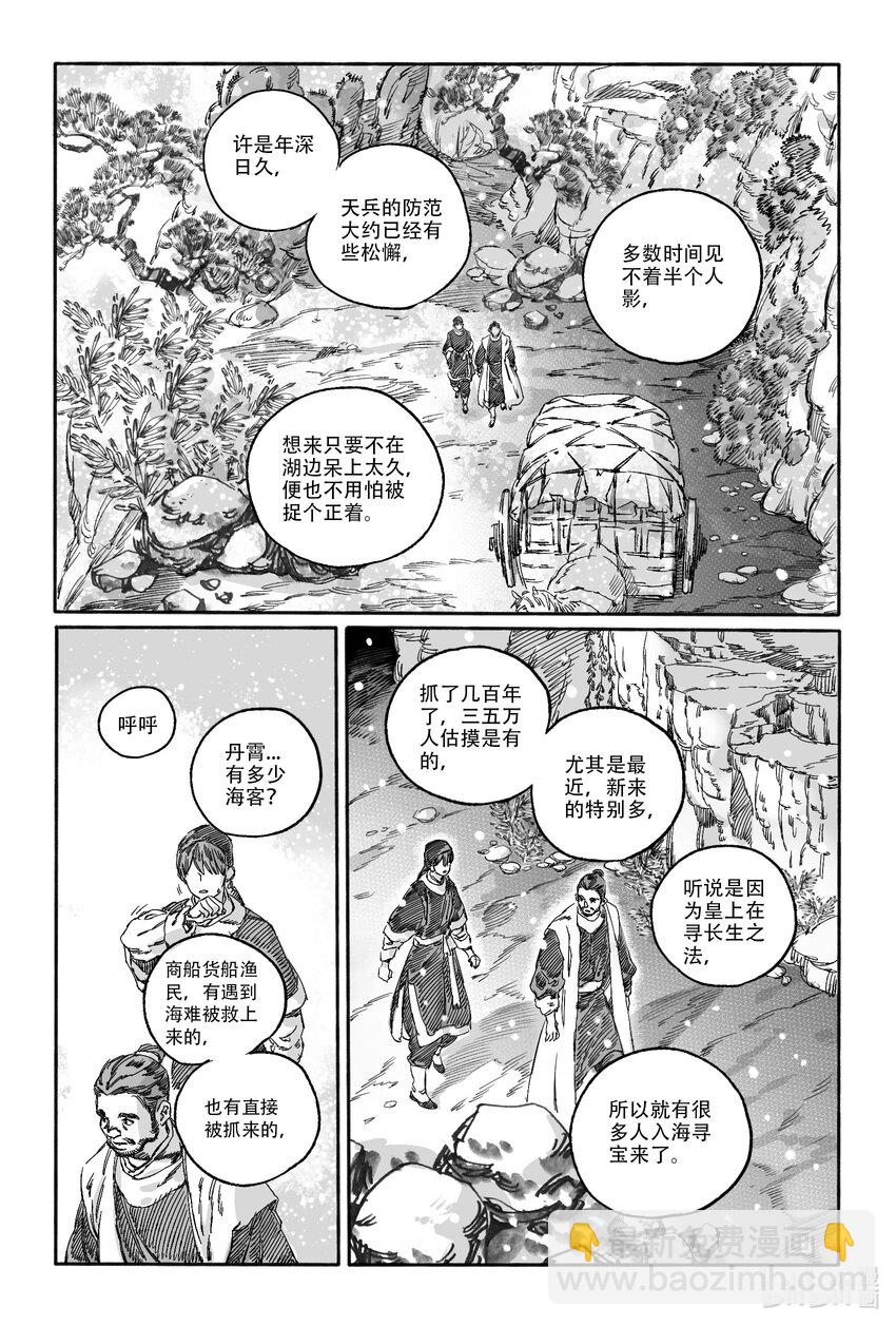 14 宝镜湖-第14话