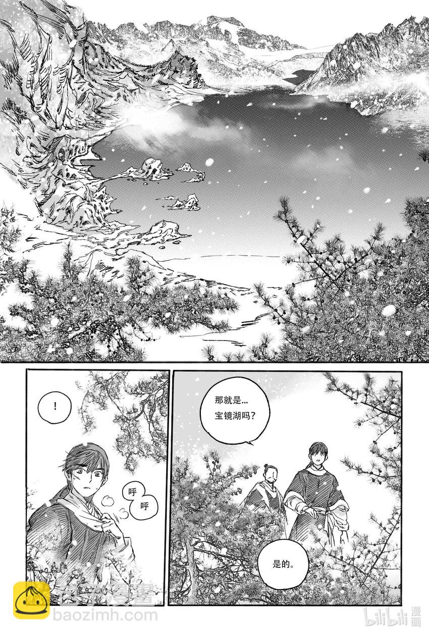 14 宝镜湖-第14话