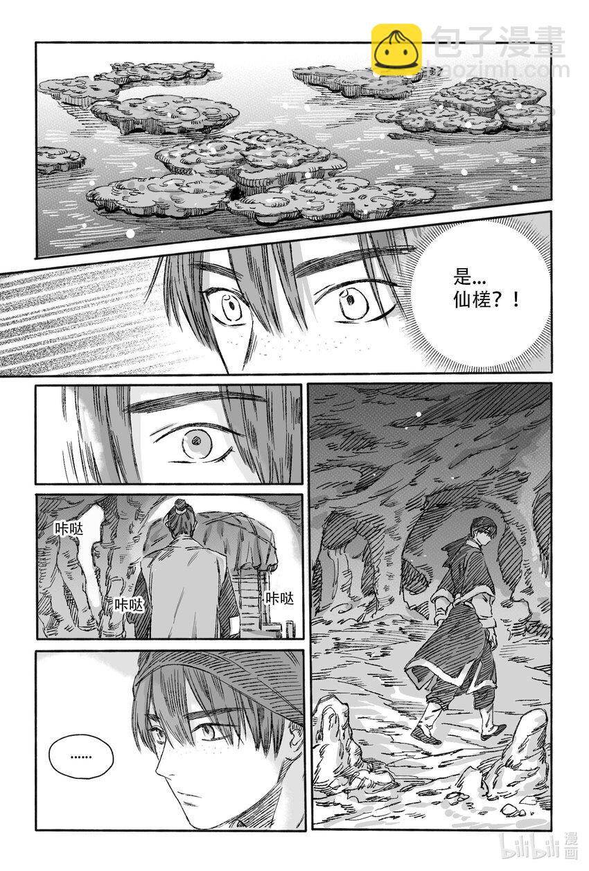 14 宝镜湖-第14话