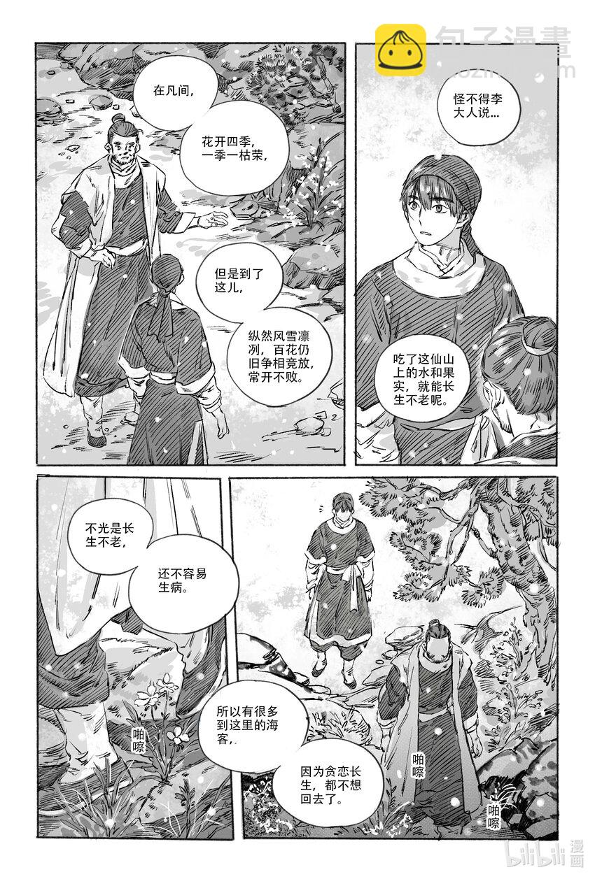 14 宝镜湖-第14话