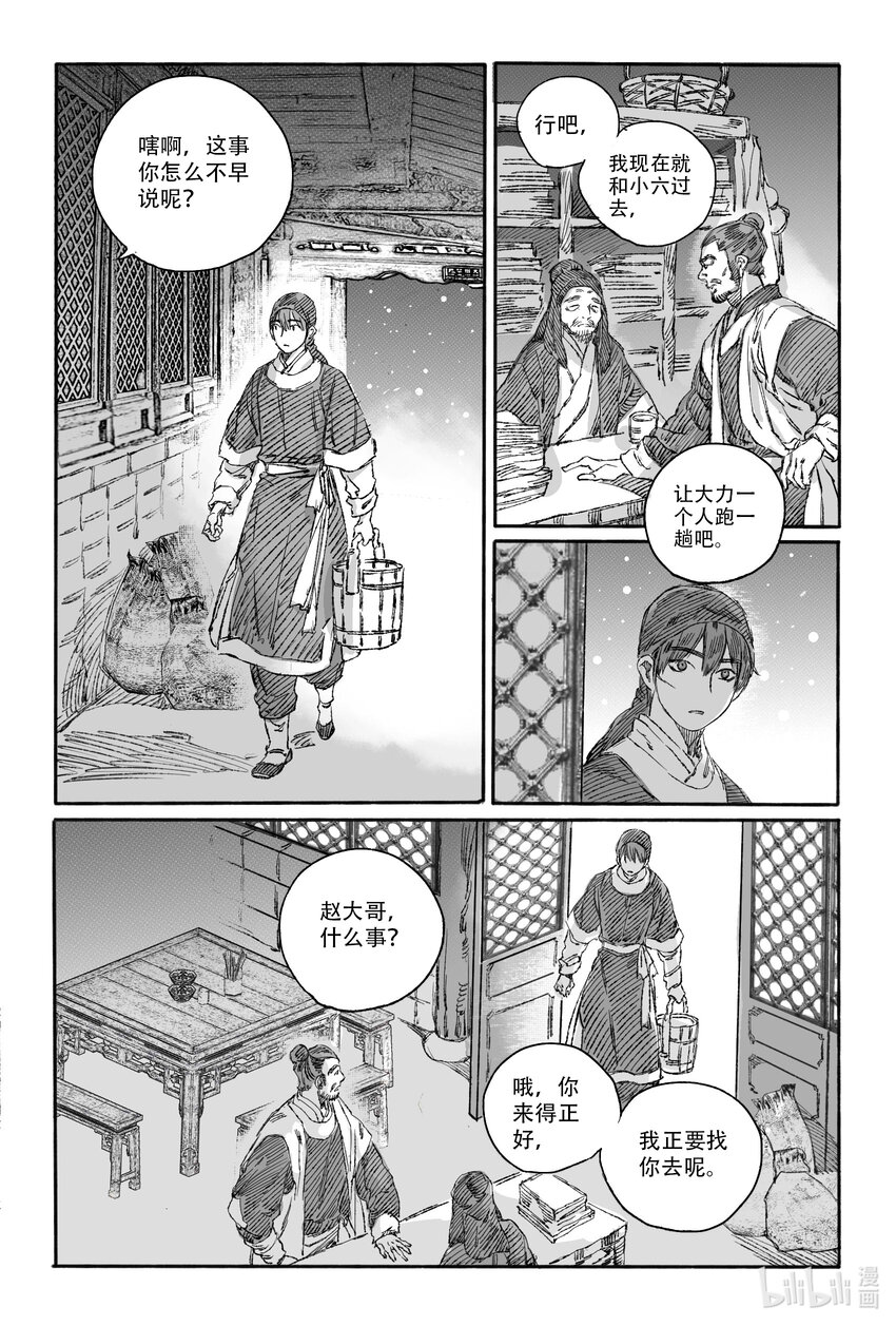 14 宝镜湖-第14话