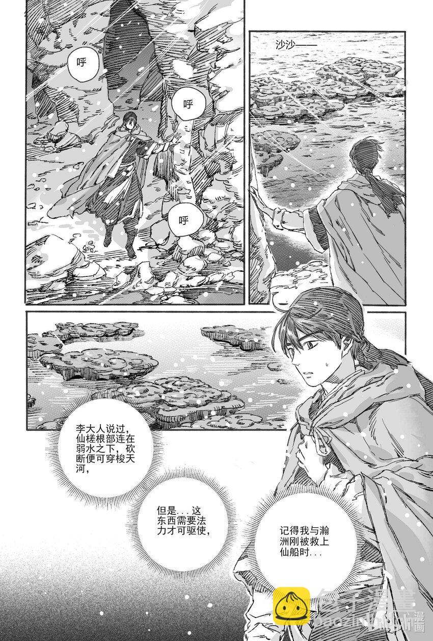 14 宝镜湖-第14话