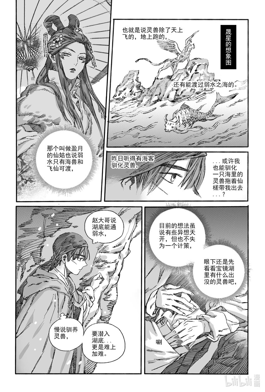 14 宝镜湖-第14话