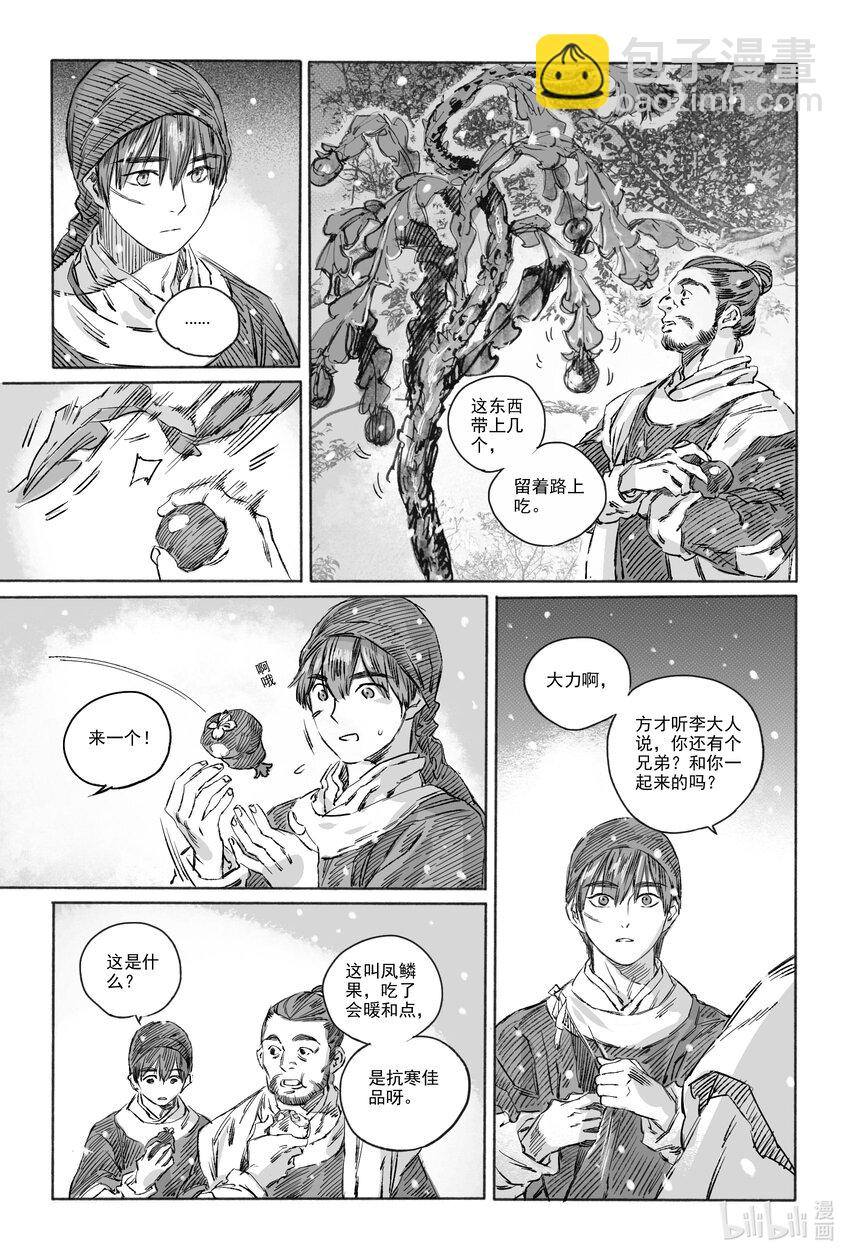 14 宝镜湖-第14话