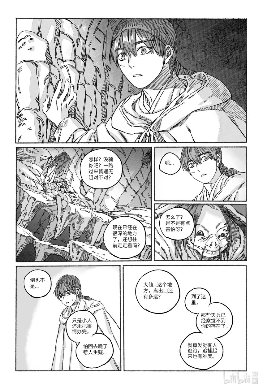 16 赤玉玫瑰-第16话