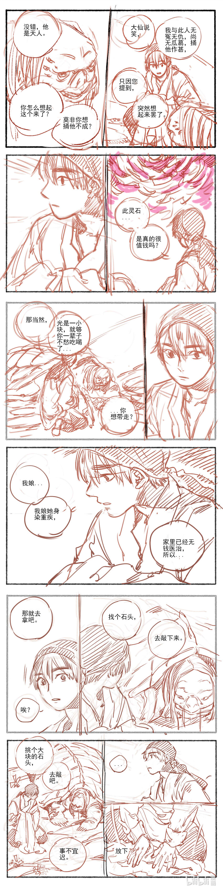 17 赤羽玫瑰2-第18话