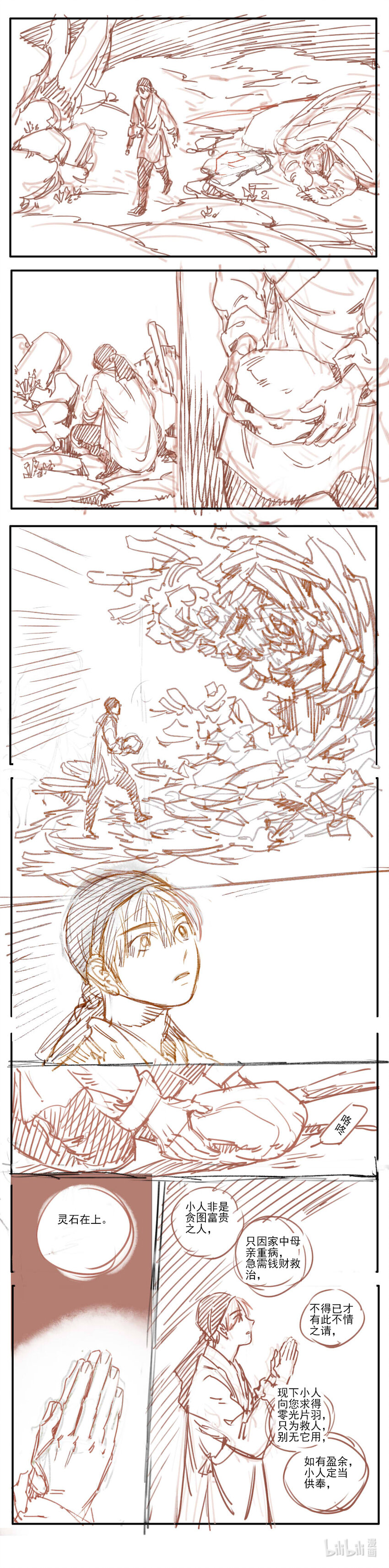 17 赤羽玫瑰2-第18话