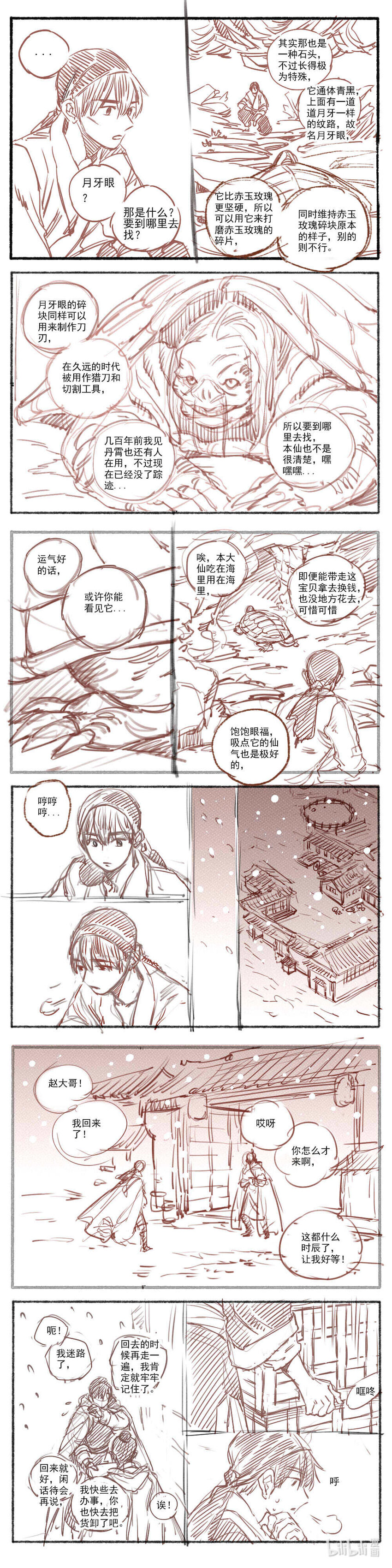 17 赤羽玫瑰2-第18话