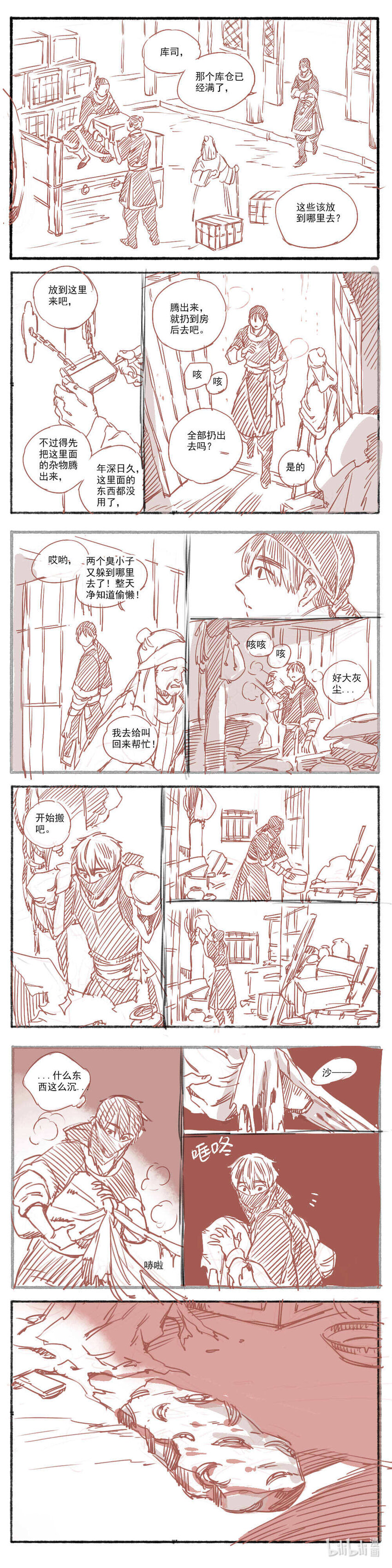 17 赤羽玫瑰2-第18话