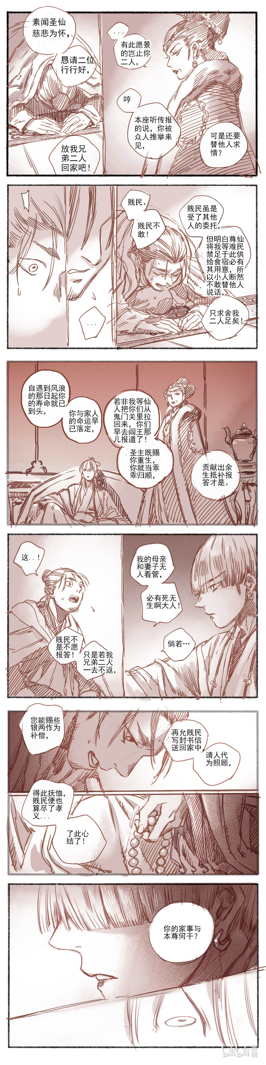 17 赤羽玫瑰2-第18话