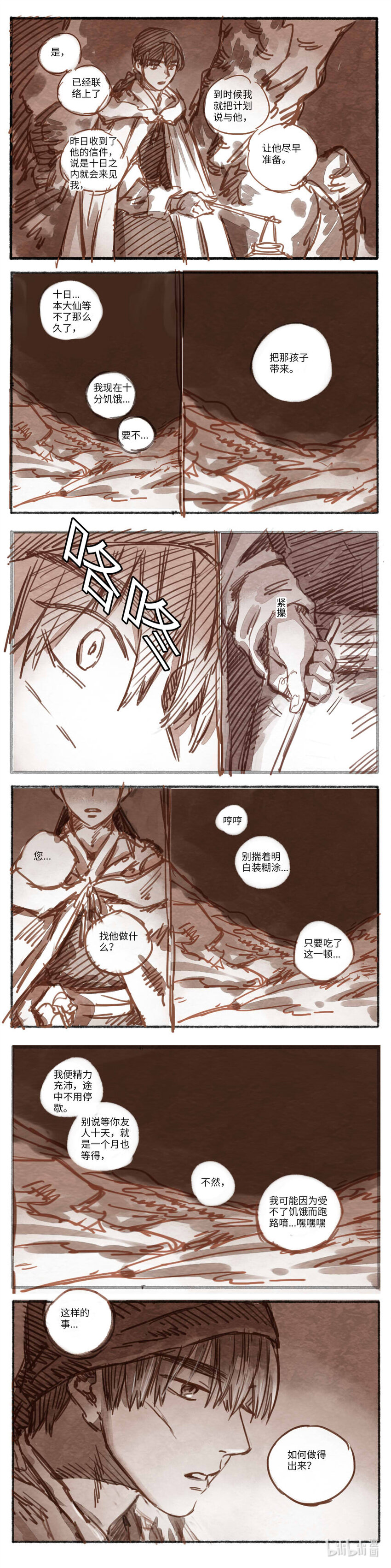 19 婉星二人命劫02-第20话