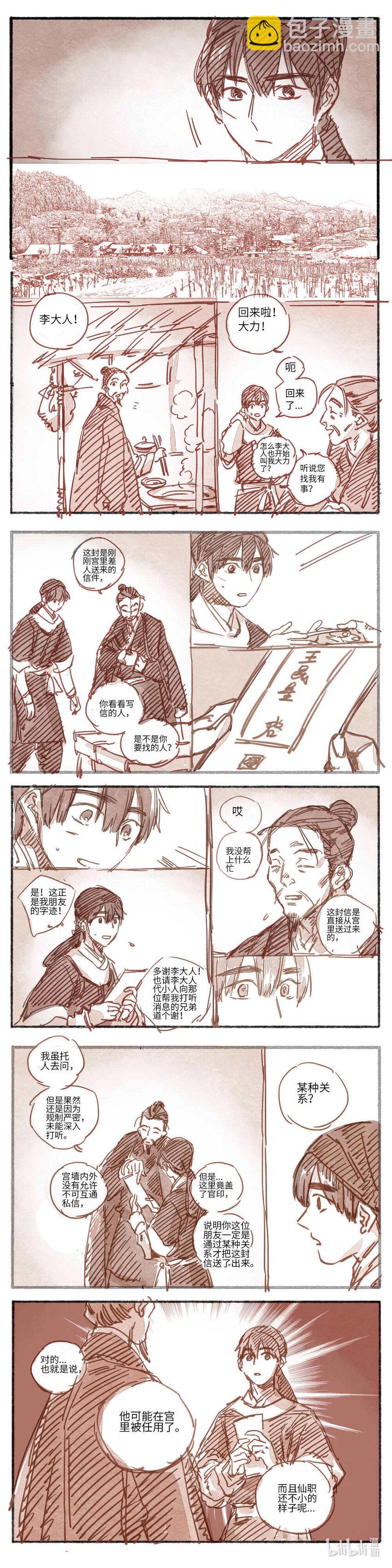 19 婉星二人命劫02-第20话