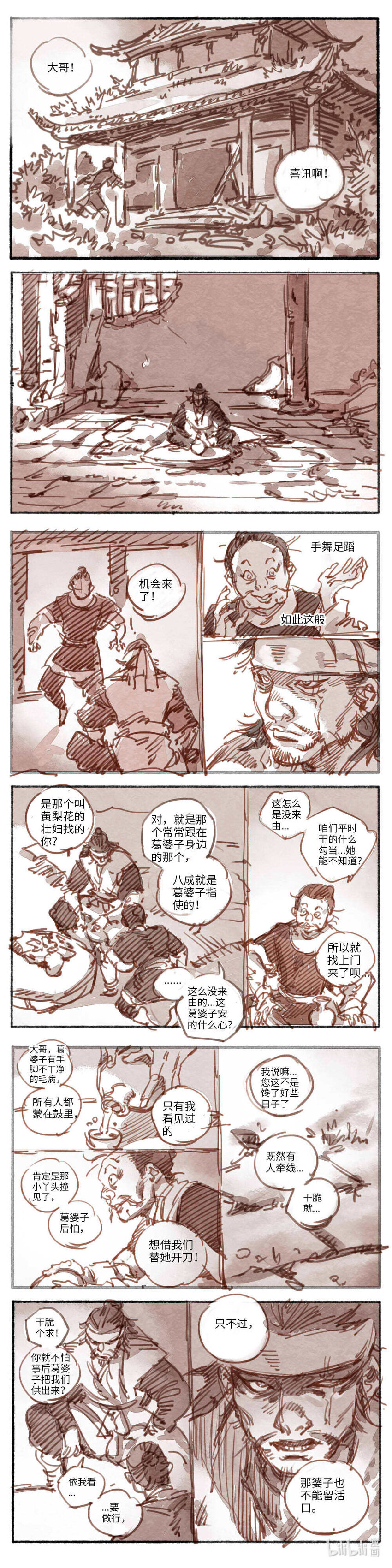 19 婉星二人命劫02-第20话