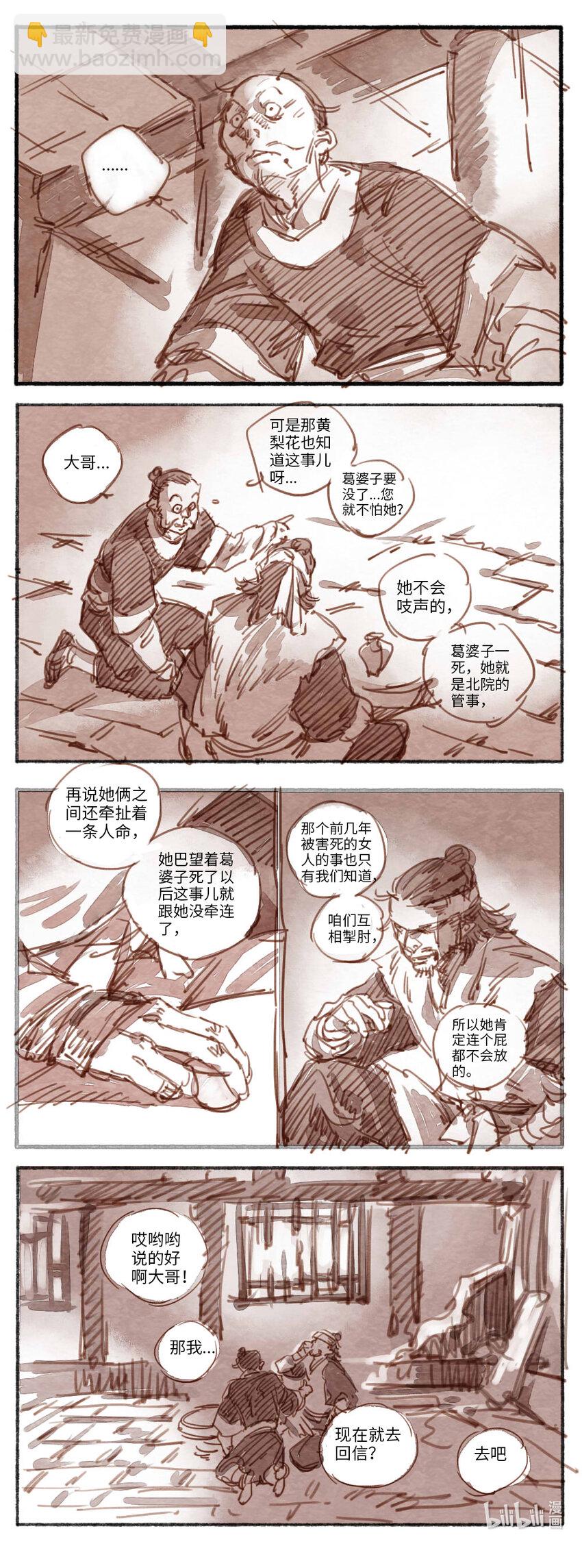 19 婉星二人命劫02-第20话