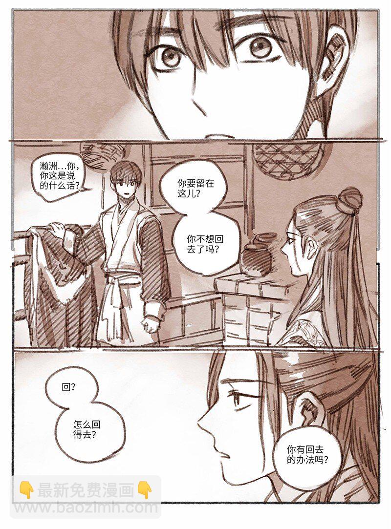 29 瀚洲来访2-第30话