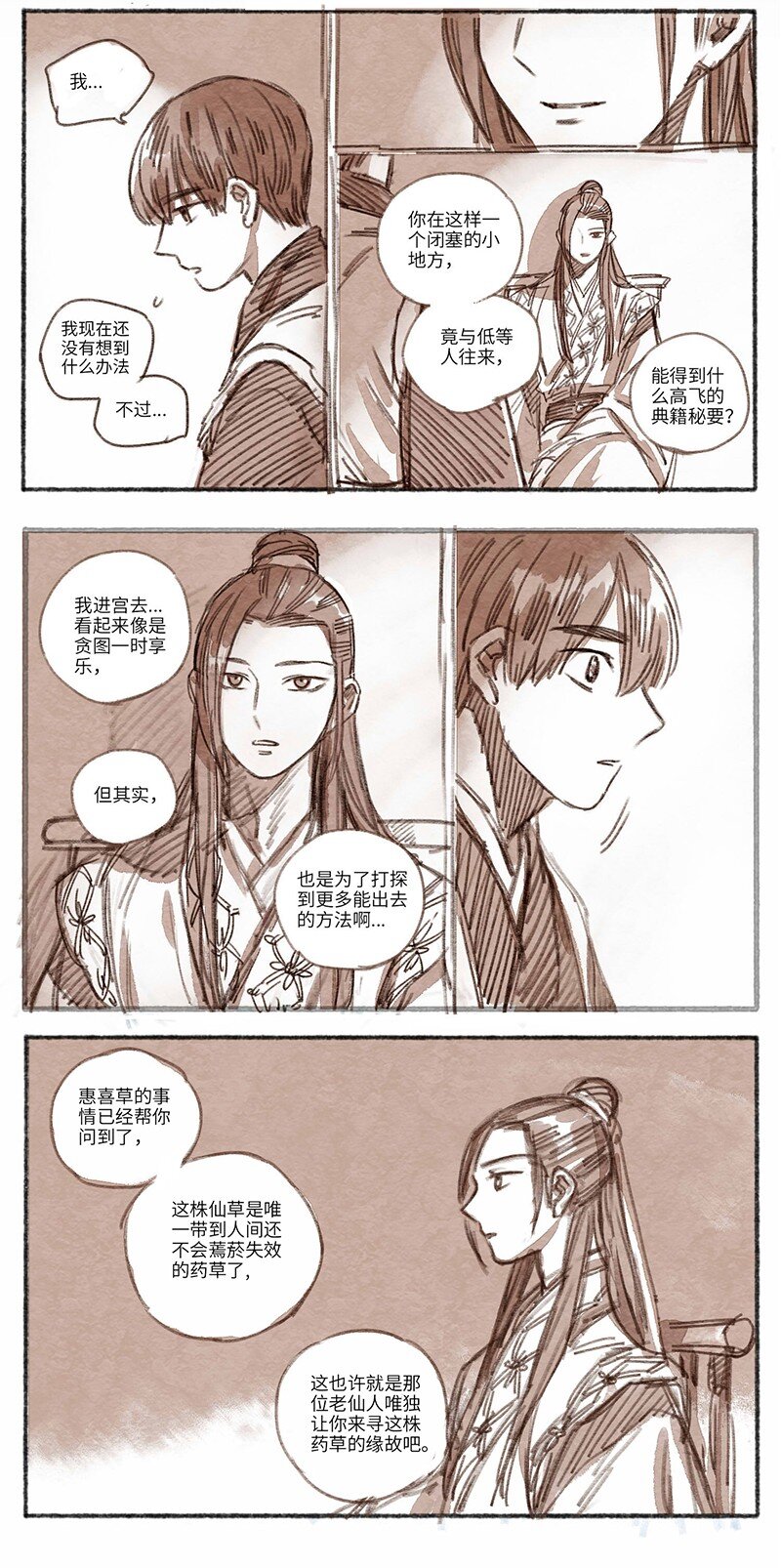 29 瀚洲来访2-第30话