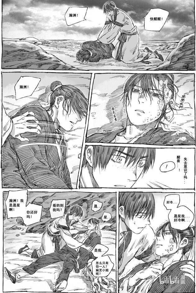 4 落难荒岛-第4话