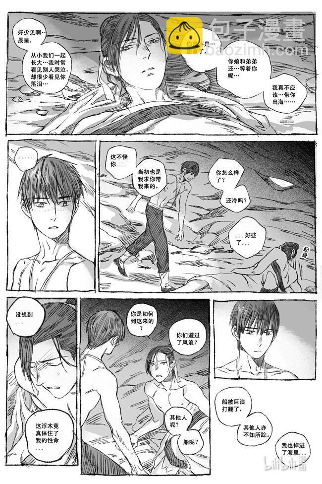 4 落难荒岛-第4话