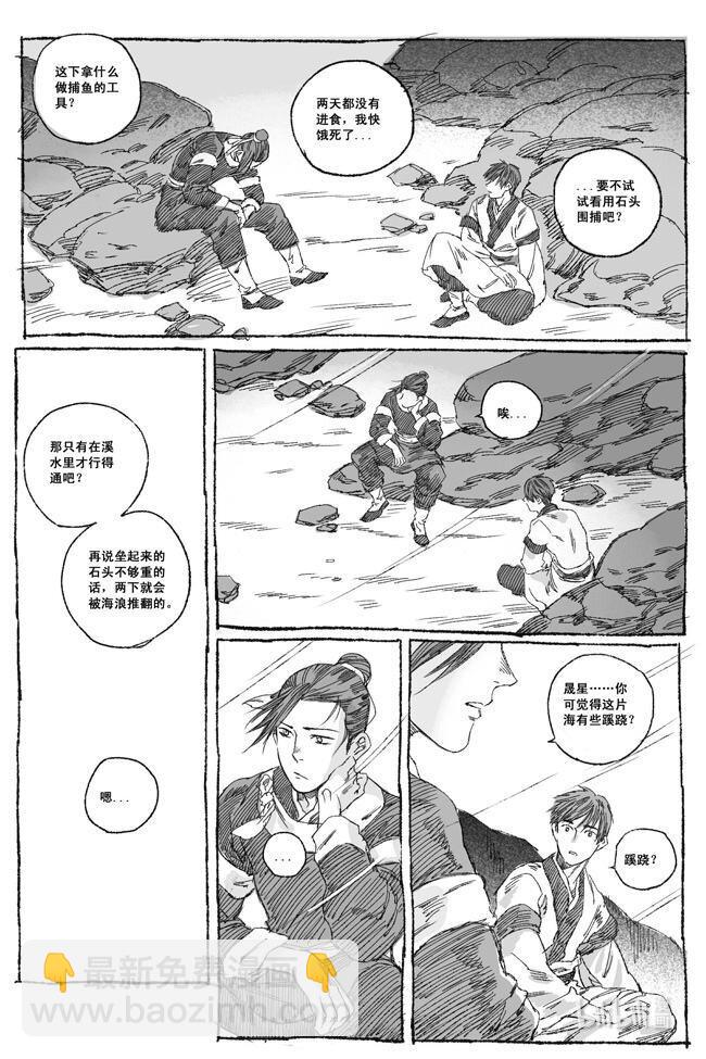 4 落难荒岛-第4话