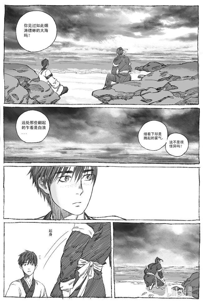 4 落难荒岛-第4话