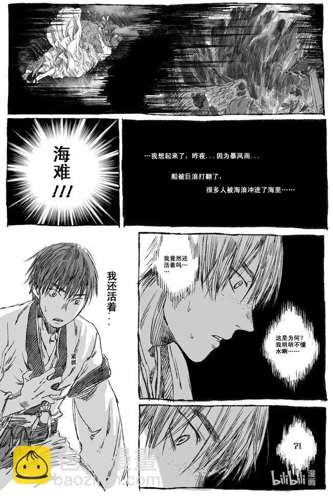 4 落难荒岛-第4话