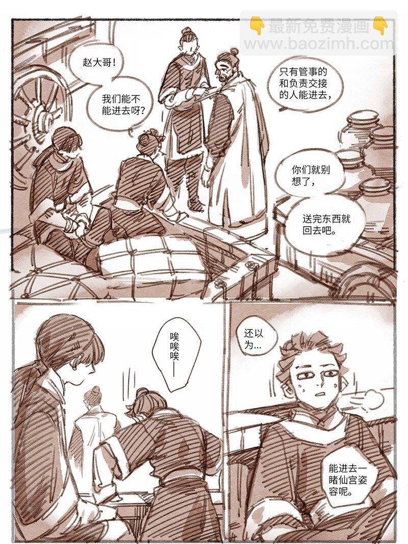 31 松与梅2-第32话