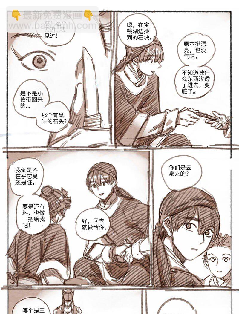 31 松与梅2-第32话