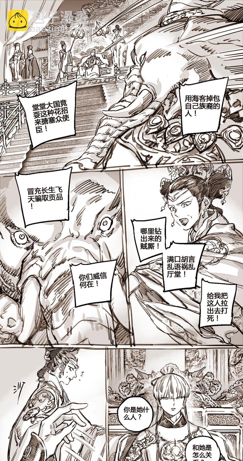 43 嗔怒的飞天3-第44话