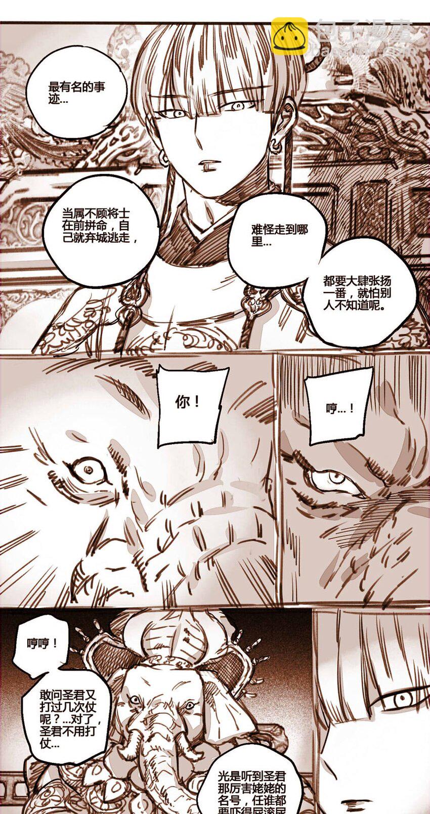 43 嗔怒的飞天3-第44话