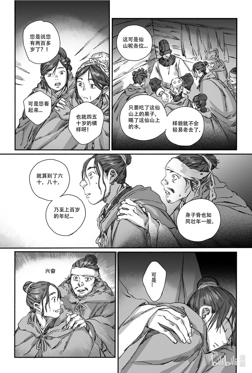 10 婉芝闯祸+晟星初到云泉(1/2)-第10话