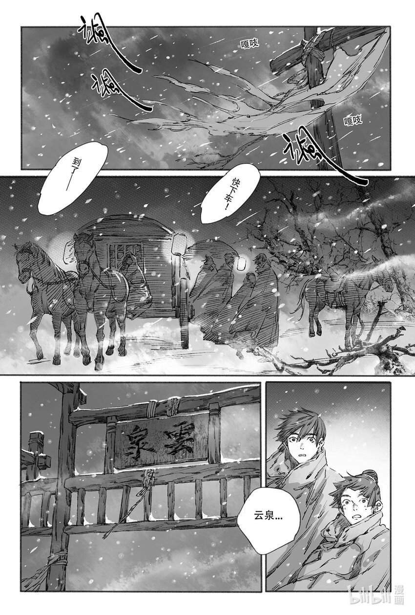 10 婉芝闯祸+晟星初到云泉(1/2)-第10话