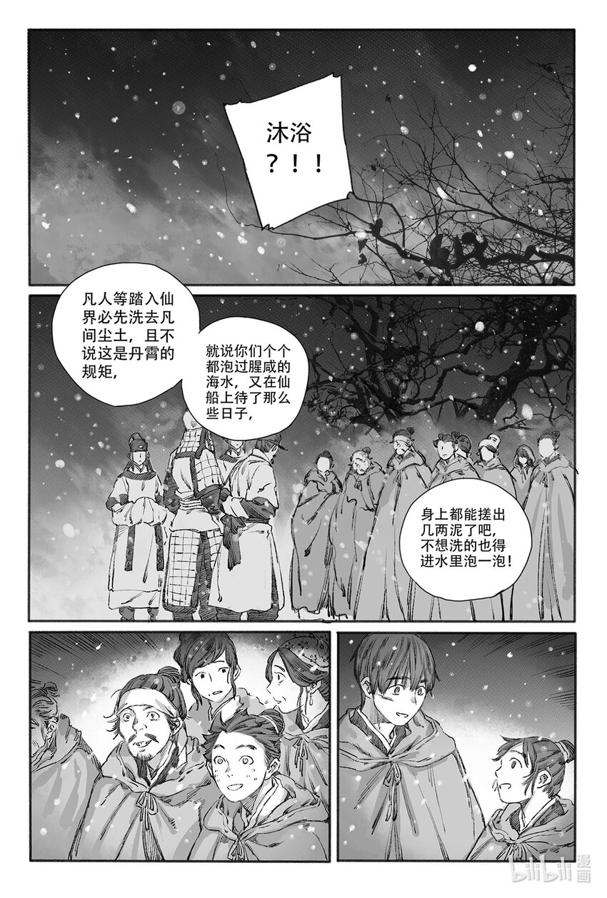 若風之聲 - 10 婉芝闖禍+晟星初到雲泉(1/2) - 1