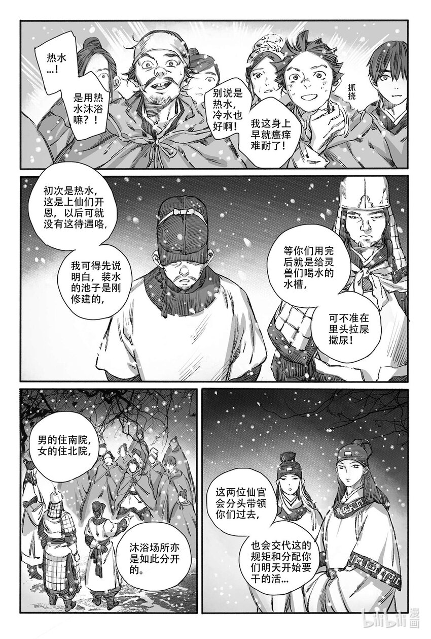 10 婉芝闯祸+晟星初到云泉(1/2)-第10话