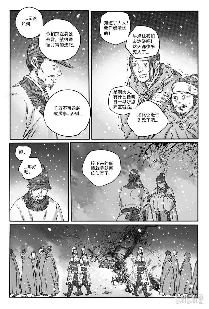 10 婉芝闯祸+晟星初到云泉(1/2)-第10话