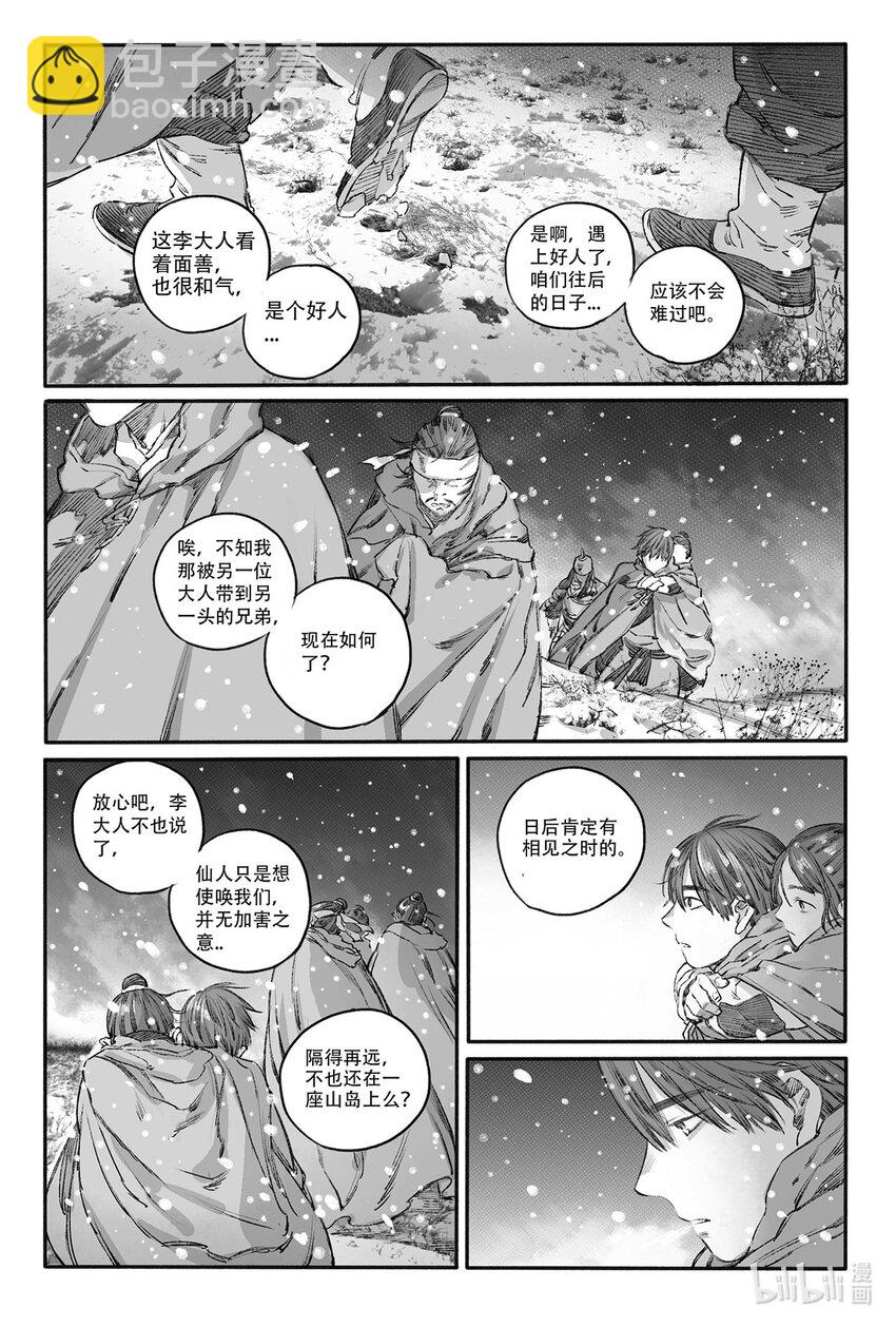 10 婉芝闯祸+晟星初到云泉(1/2)-第10话