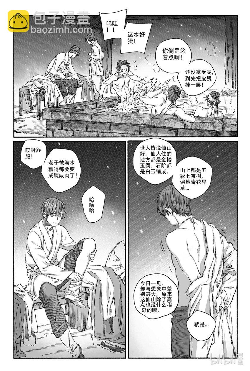 10 婉芝闯祸+晟星初到云泉(1/2)-第10话