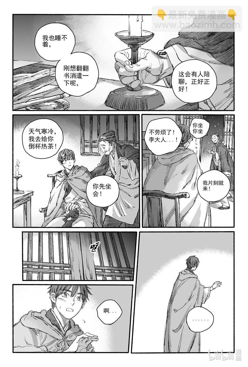 10 婉芝闯祸+晟星初到云泉(1/2)-第10话