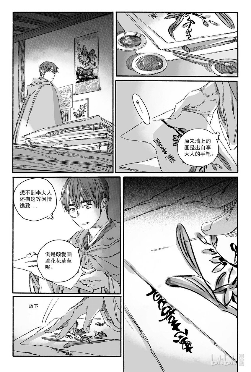 10 婉芝闯祸+晟星初到云泉(1/2)-第10话