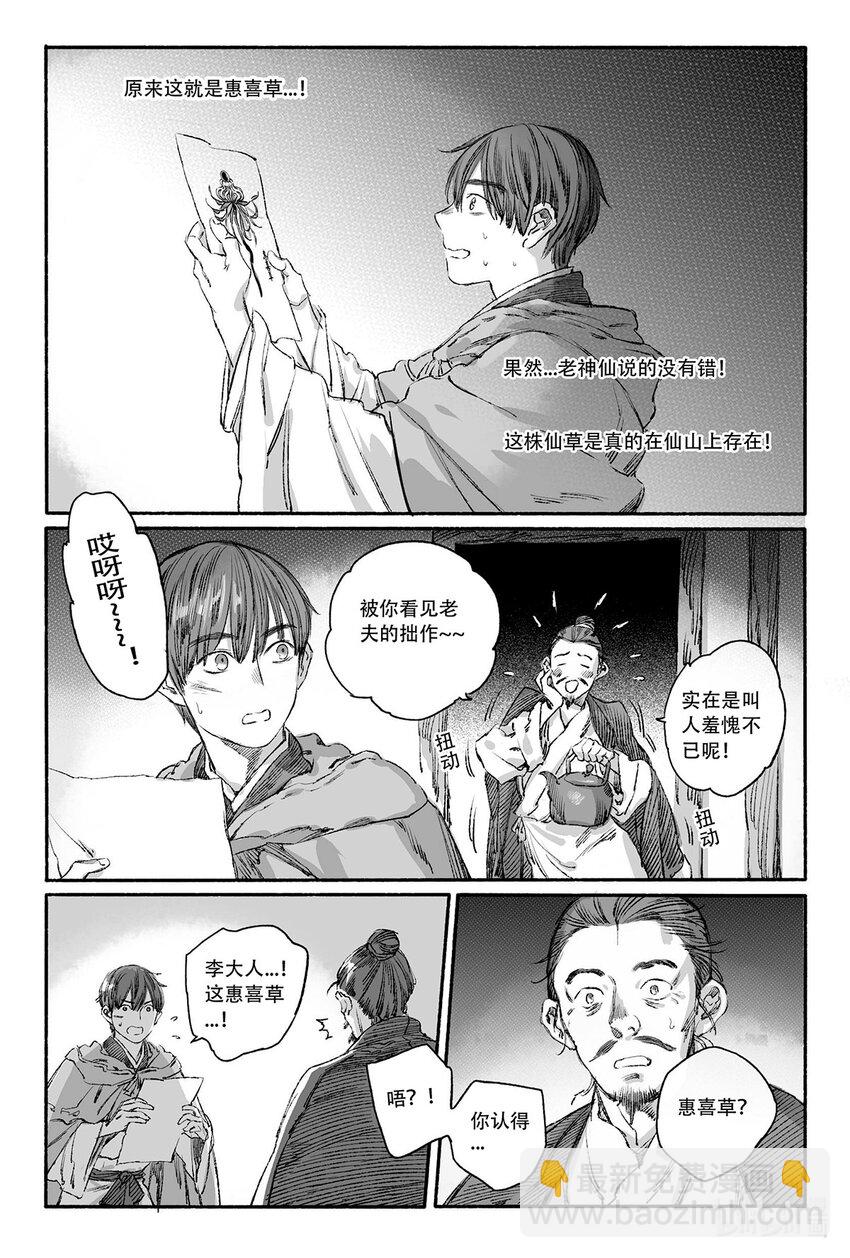 10 婉芝闯祸+晟星初到云泉(1/2)-第10话