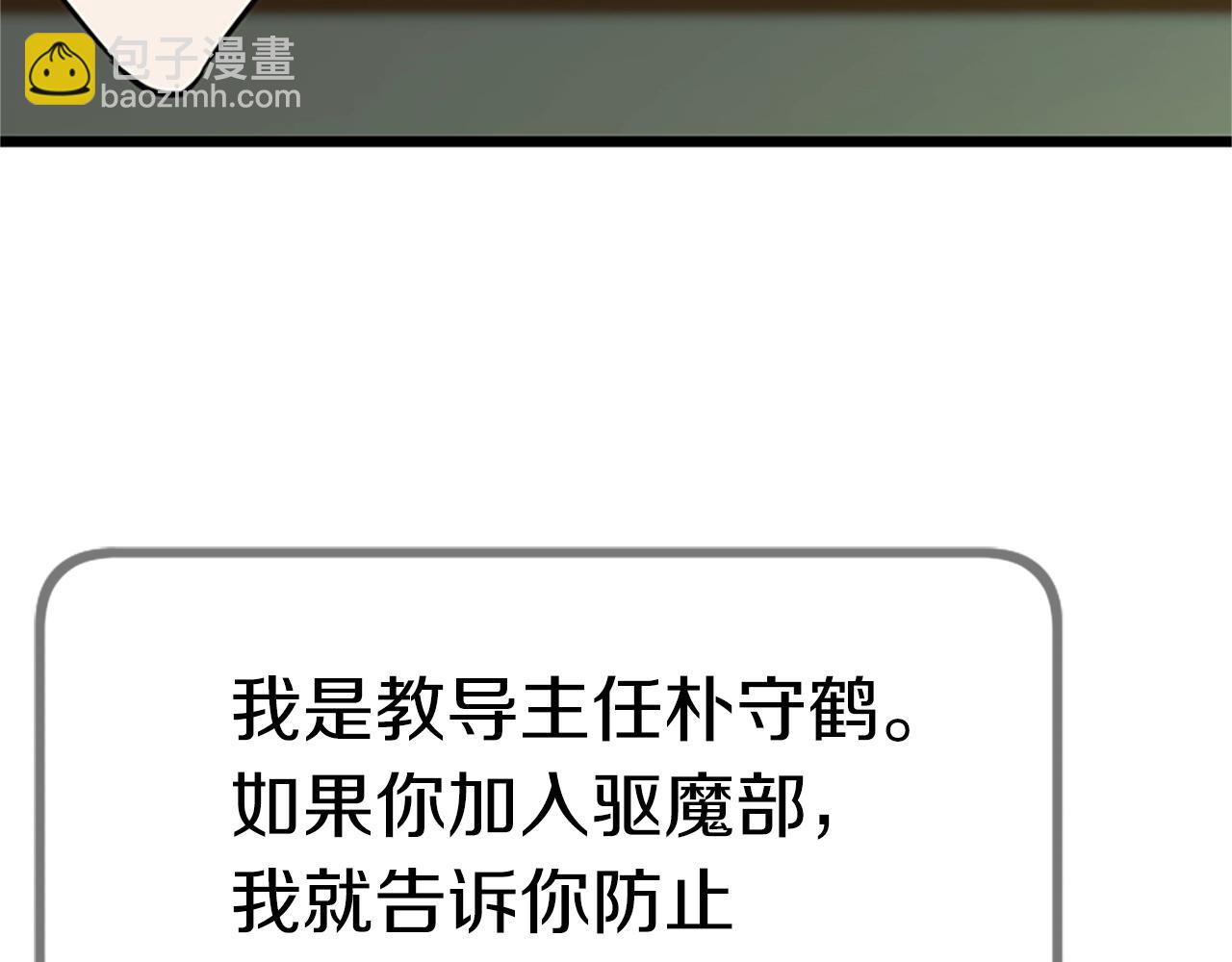 弱雞驅魔師 - 第6話 草帽怪(2/6) - 4
