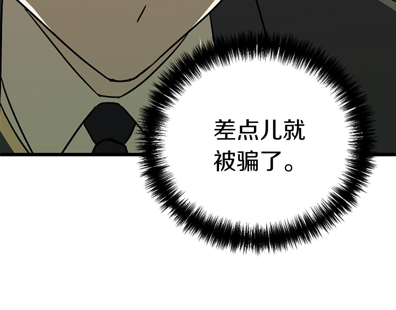 弱雞驅魔師 - 第6話 草帽怪(2/6) - 7