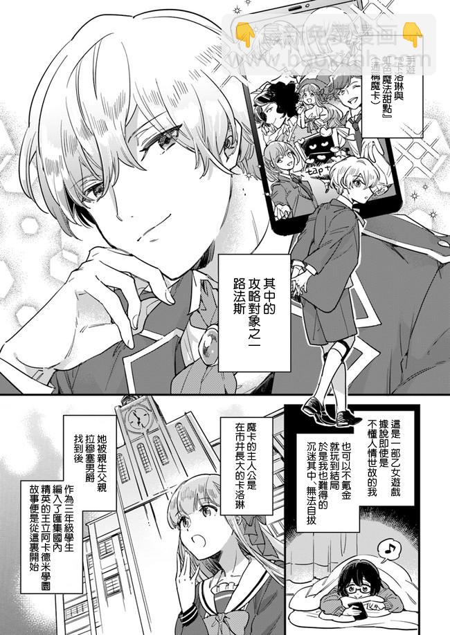 弱氣MAX的大小姐、居然接受了鐵腕未婚夫的賭約 - 第1.2話 - 1