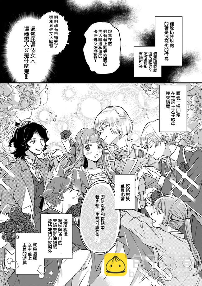 弱氣MAX的大小姐、居然接受了鐵腕未婚夫的賭約 - 第1.2話 - 1